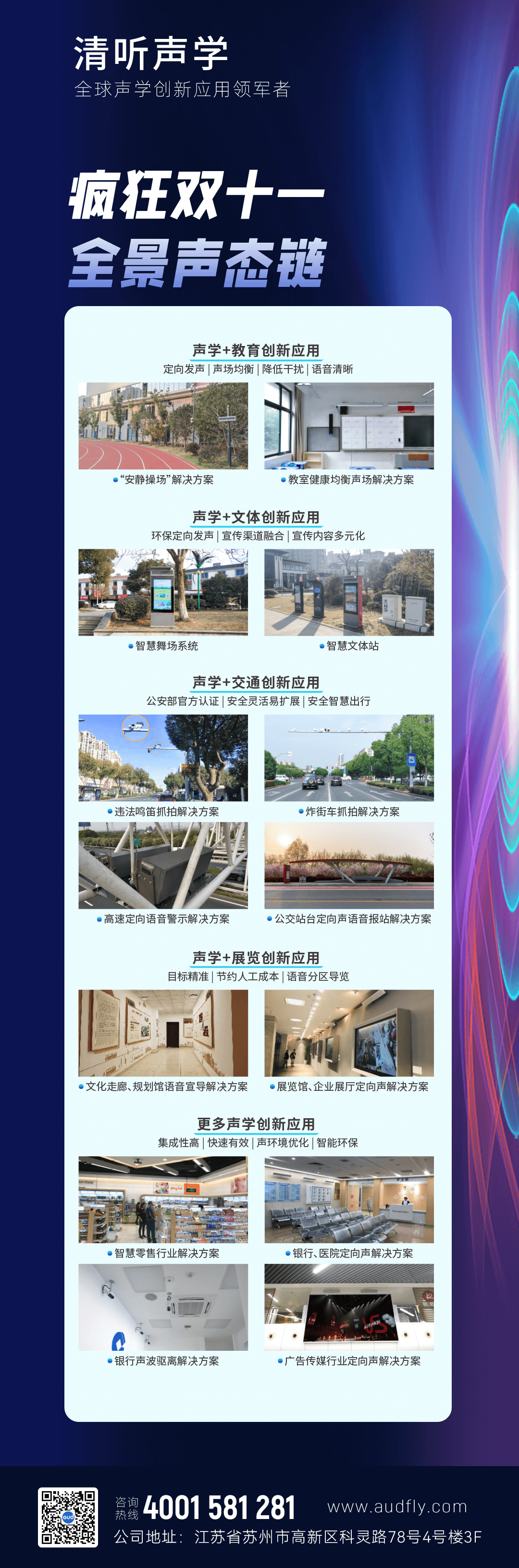 清聽聲學，全球聲學創新應用領軍者