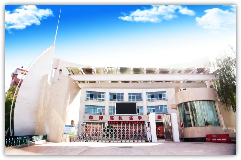 蘭州華僑實(shí)驗(yàn)學(xué)校