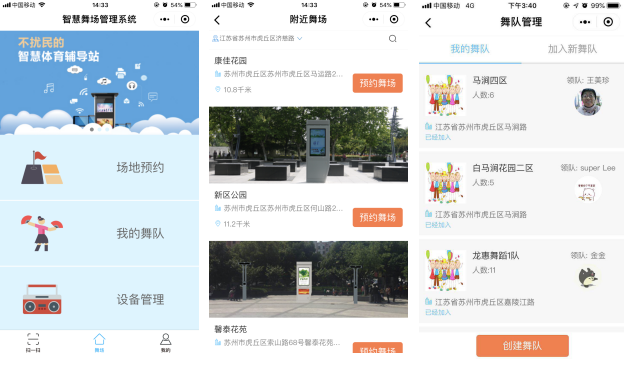 廣場舞定向音響前端應用系統