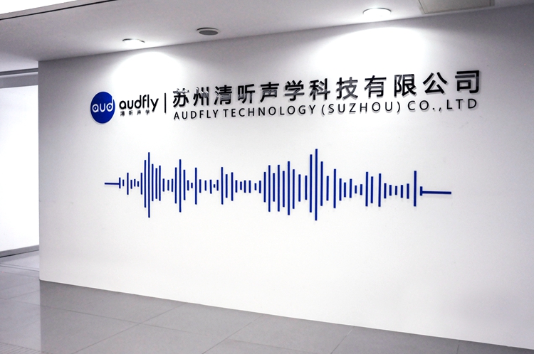 定向音響廠家清聽(tīng)聲學(xué)