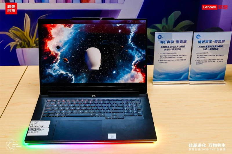清聽聲學(xué)定向音箱聚音屏亮相聯(lián)想創(chuàng)投2025