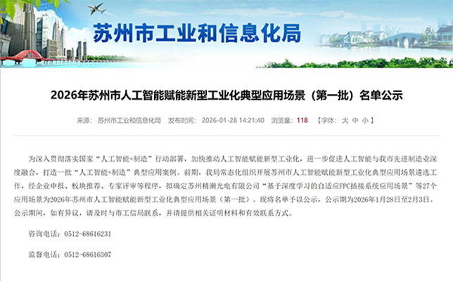 喜報(bào)！清聽聲學(xué)入選全市首批人工智能賦能新型工業(yè)化示范場景