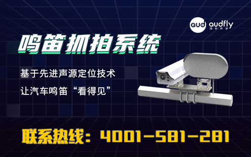 機動車鳴笛抓拍系統
