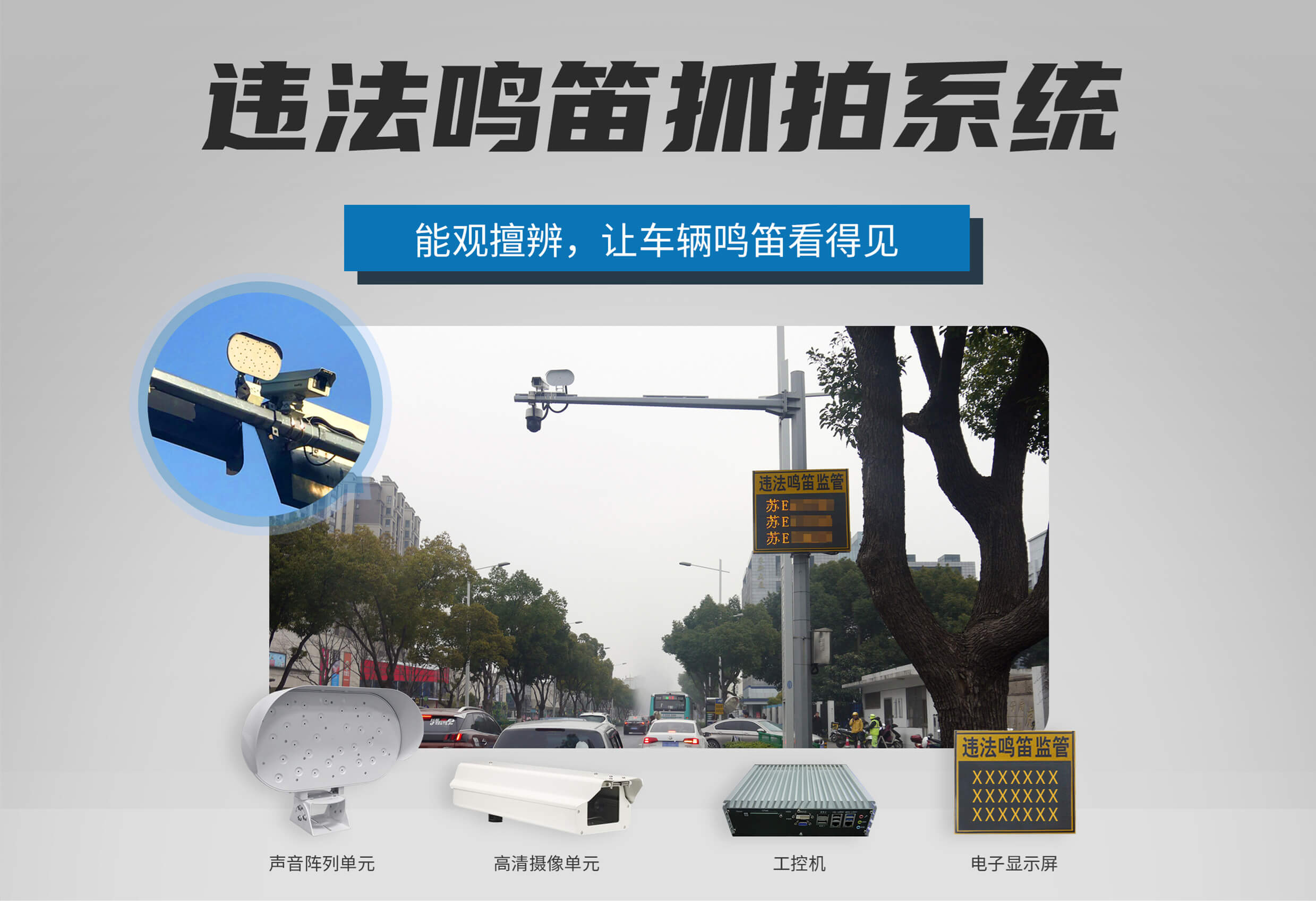 違法鳴笛抓拍系統